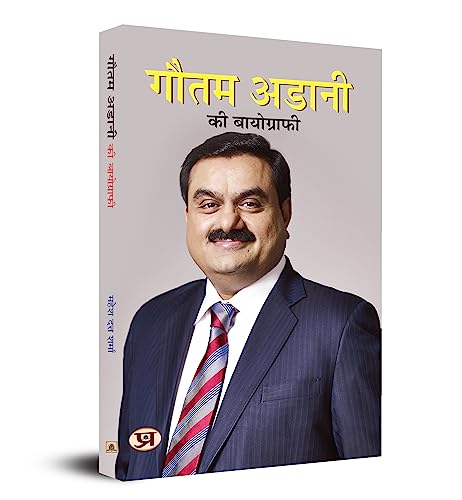 Gautam Adani Ki Biography (Gautam Adani: Ceo Of Adani Group)-Mahesh Dutt Sharma