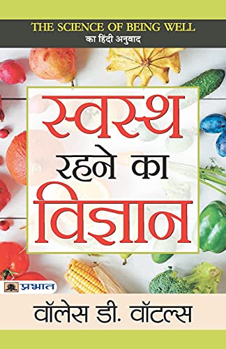 Swasth Rahane Ka Vigyan (Hindi Translation Of The Science Of Being Well)-Wallace D. Wattles