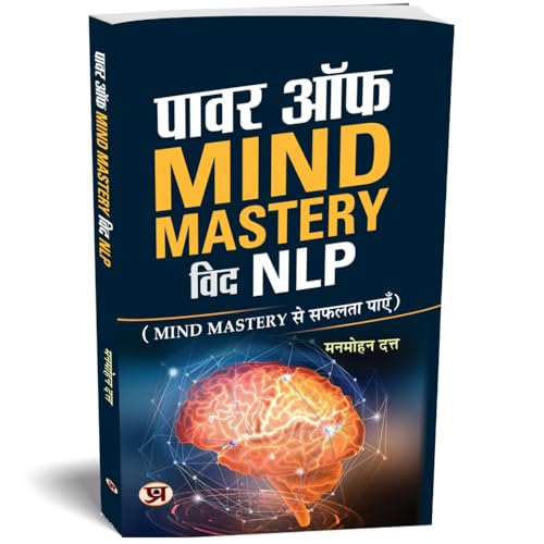 Power Of Mind Mastery With Nlp — Transform The Life You Desire And Achieve Extraordinary Results With Powerful Neuro-Linguistic Programming Techniques Hindi-Manmohan Dutt