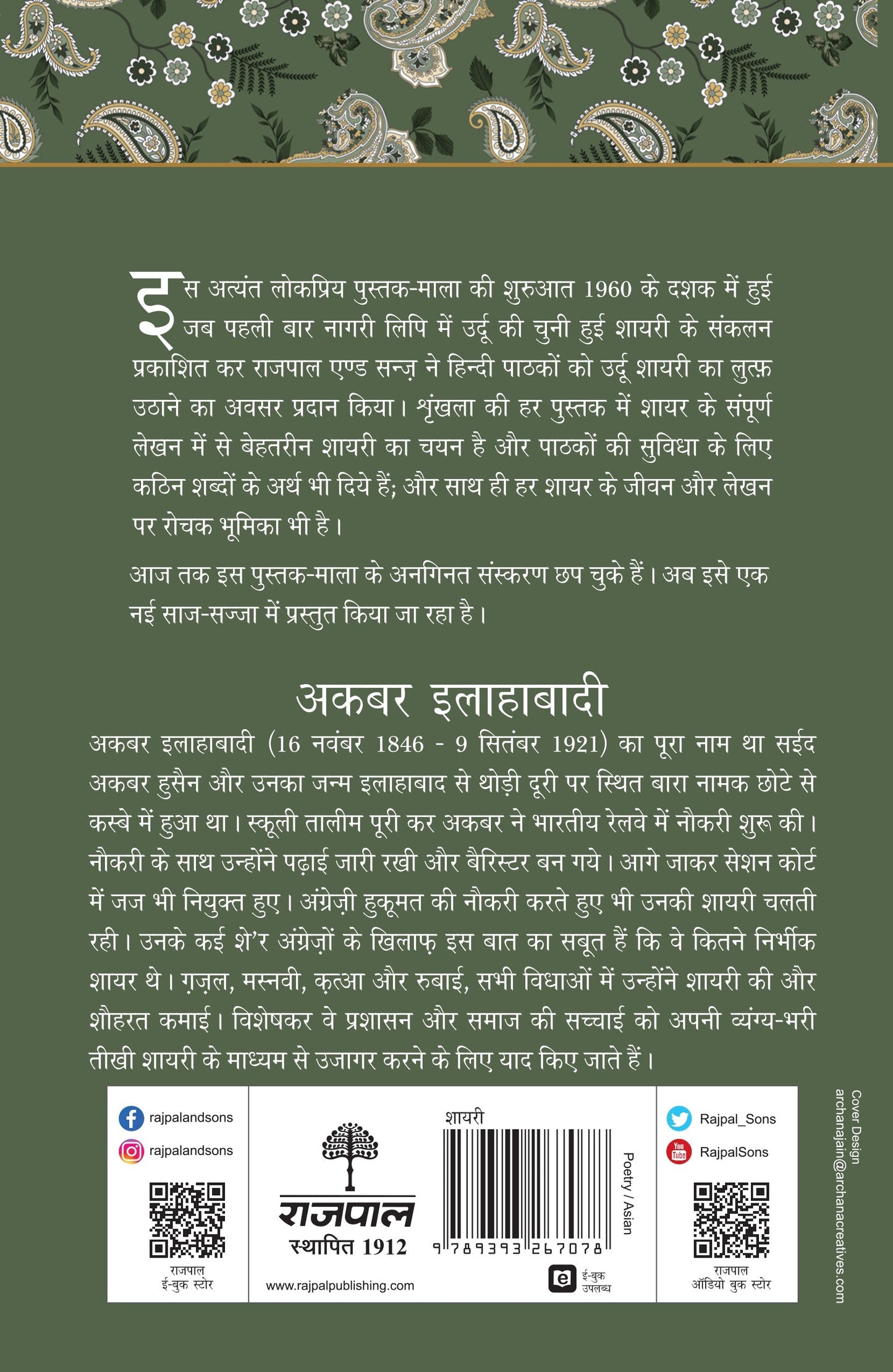 Lokpriya Shayar Aur Unki Shayari: Akbar Allahabadi - Saraswati Saran 'Kaif' (Editor)
Associate Editor: Suresh Salil