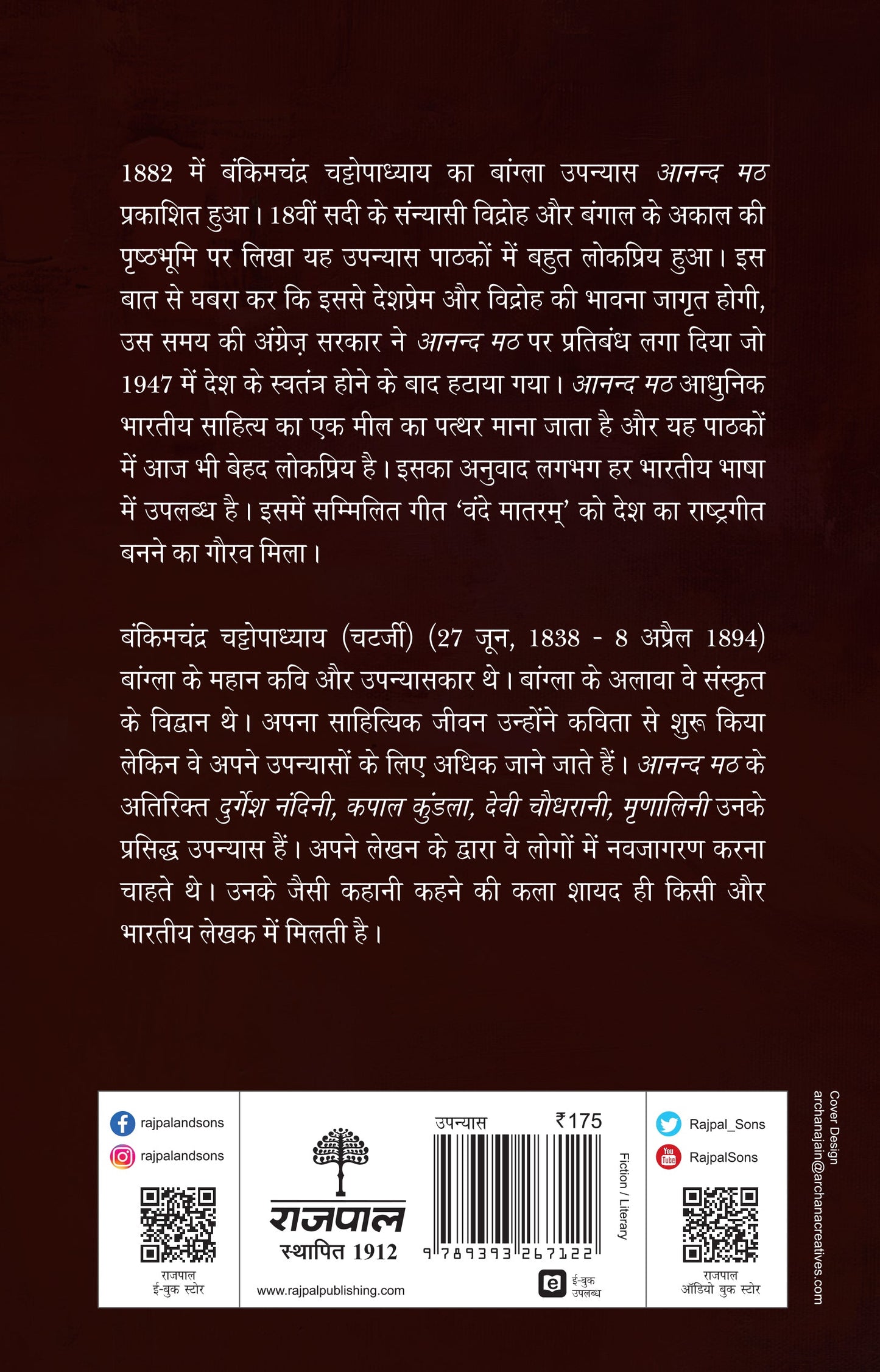 Anand Math - Bankim Chandra Chattopadhyay