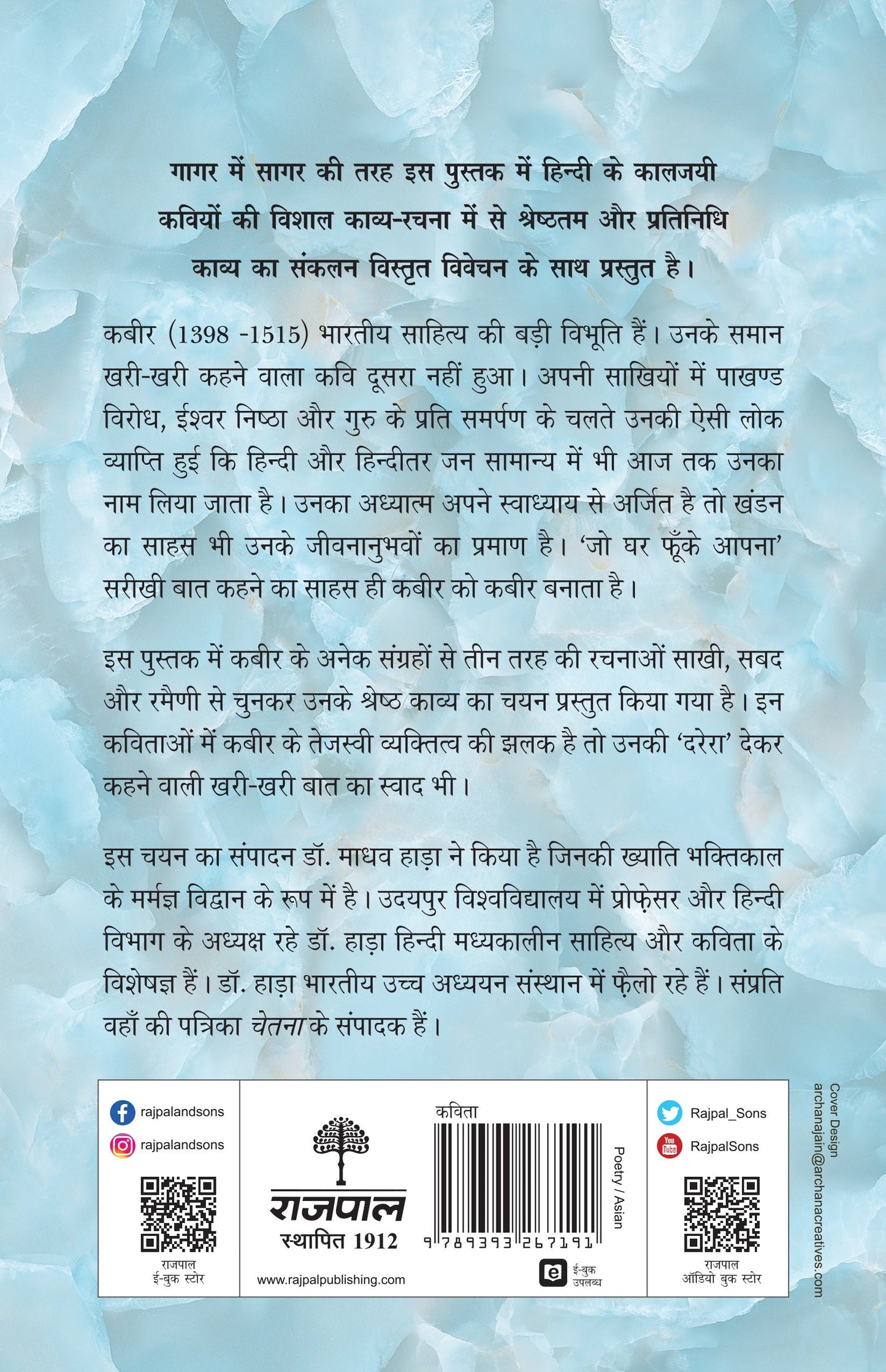 Kaaljayi Kavi Aur Unka Kavya: Kabir - Madhav Hada
(Edited By)