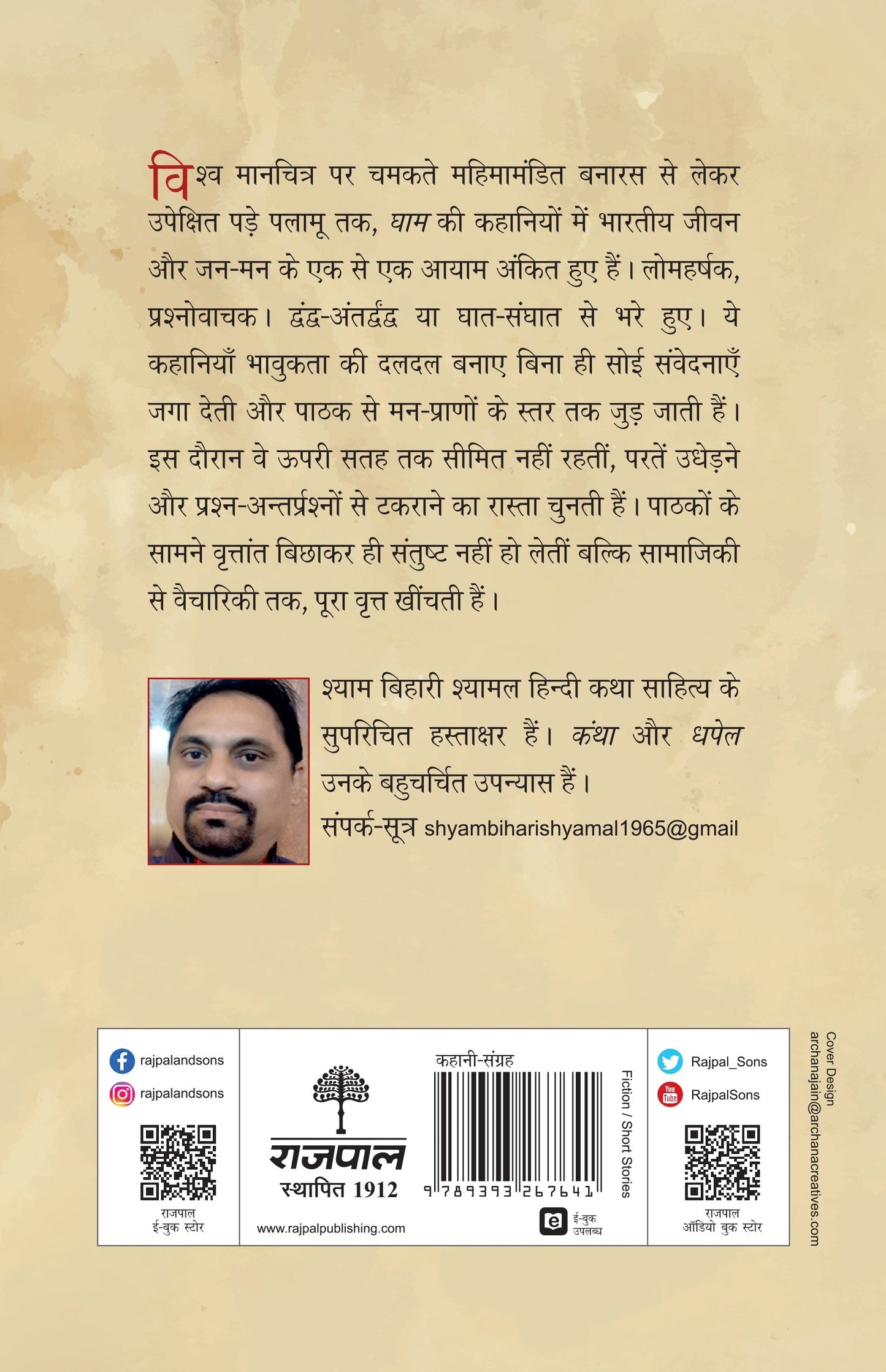 Ghaam (Short Stories) By Shyam Bihari Shyamal_Paperback - Shyamal, Shyam Bihari