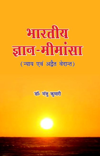 Bhartiya Gyan Mimansa - Dr. Manju Kumari