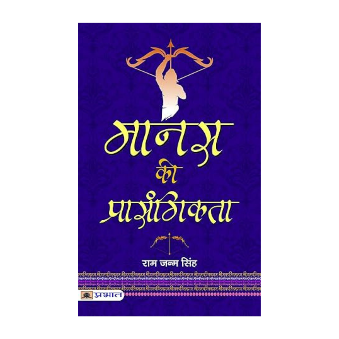 Manas Ki Prasangikta-Ram Janma Singh