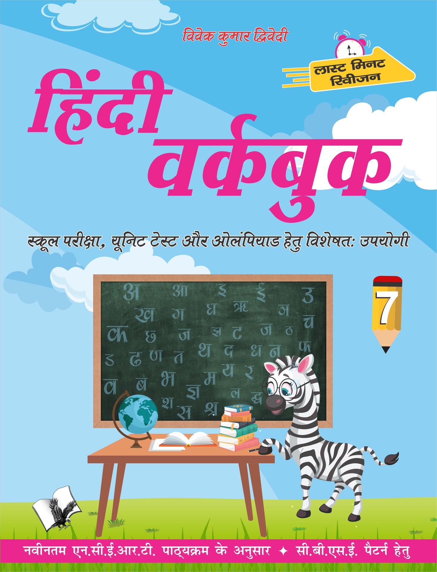 Hindi Workbook Class 7 by Vivek Kumar Dwivedi