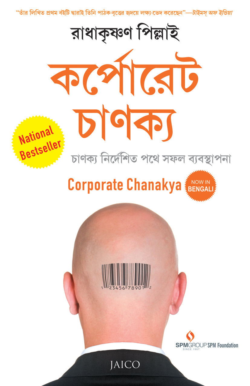 Corporate Chanakya (Bengali)