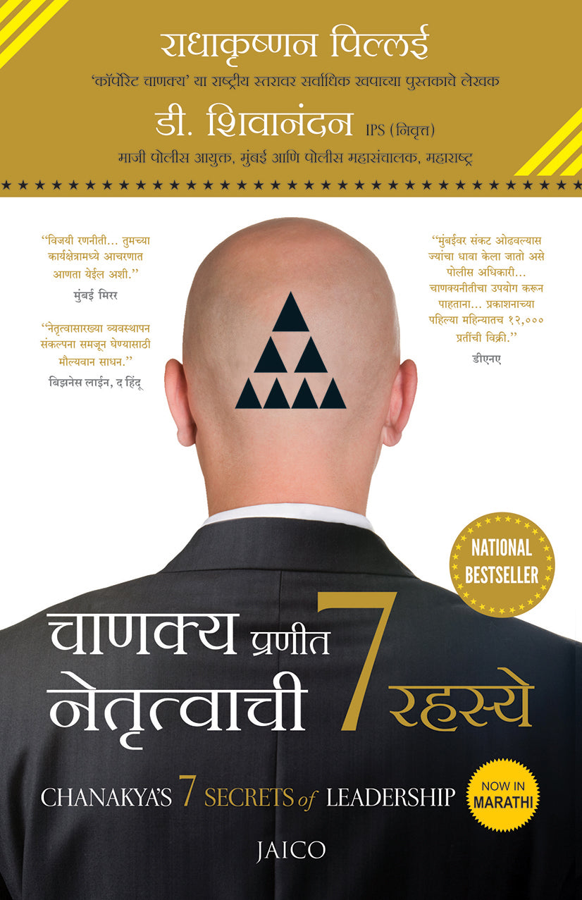 Chanakya’s 7 Secrets of Leadership (Marathi)