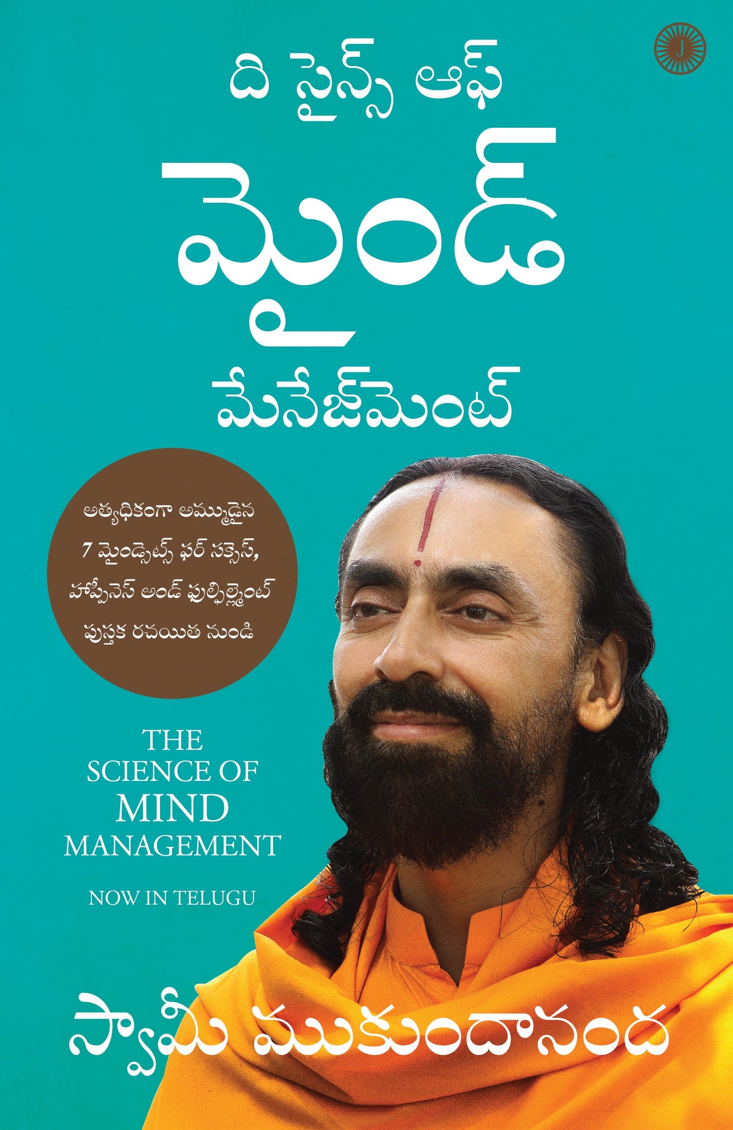 The Science of Mind Management (Telugu)