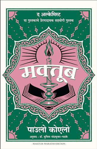 Maktub (Marathi)
