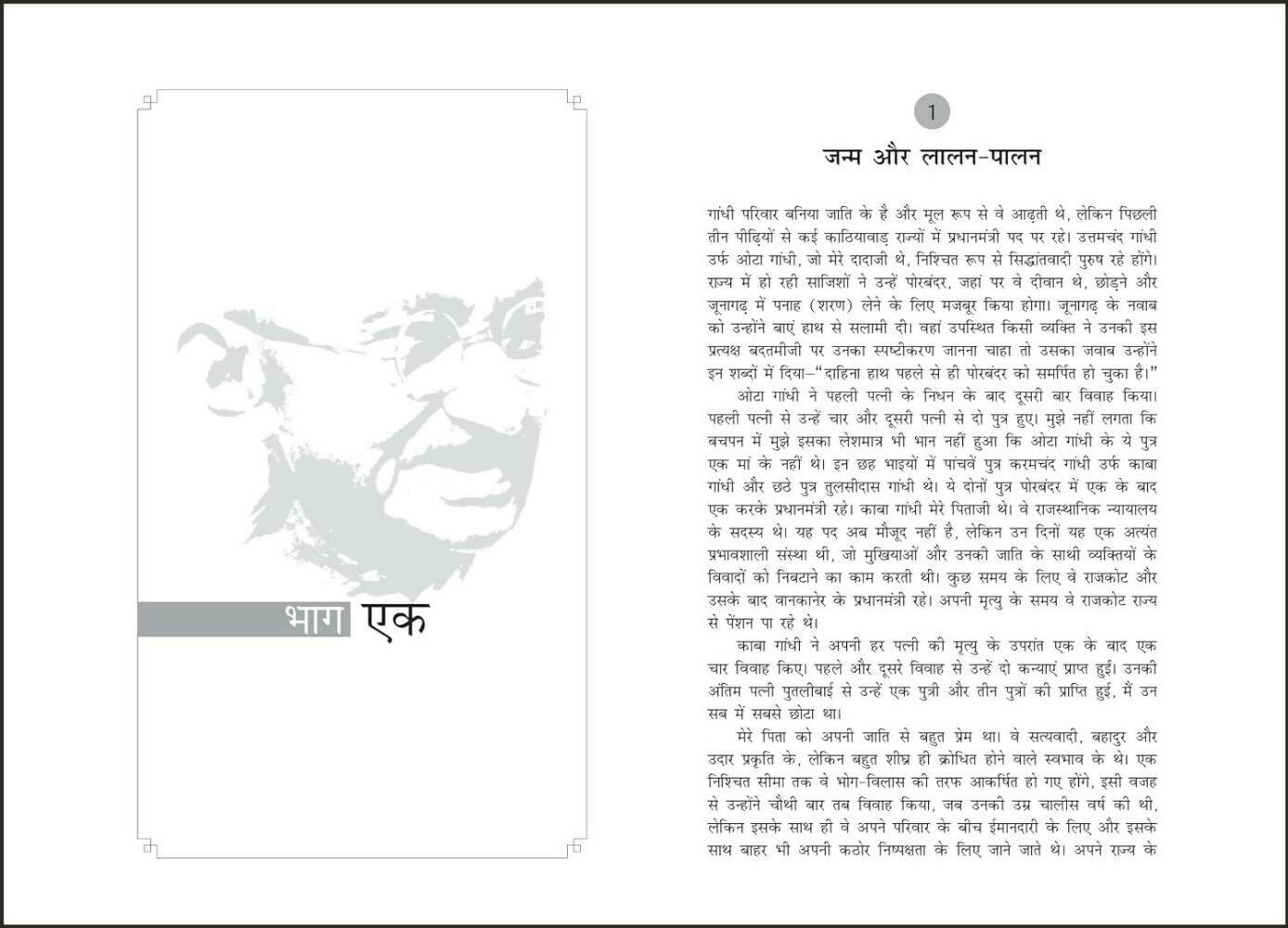 The Story of My Experiments With Truth: Mahatma Gandhi, An Autobiography (Hindi)