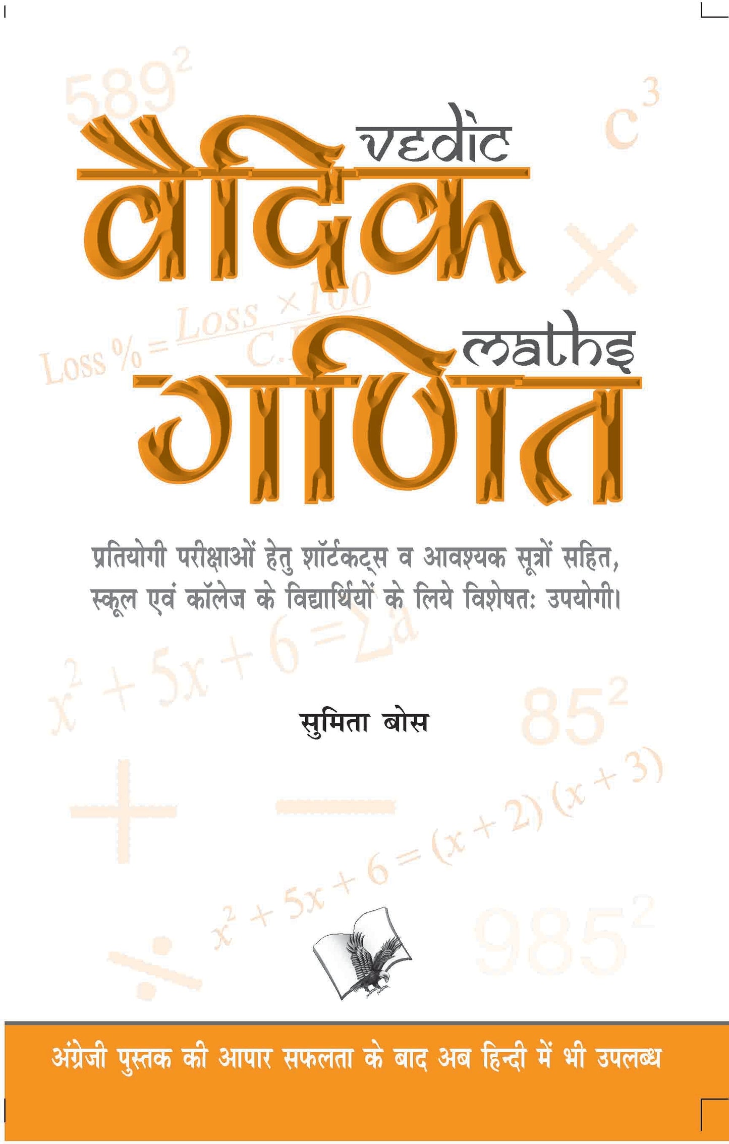 Vedic Ganit by Sumita Bose