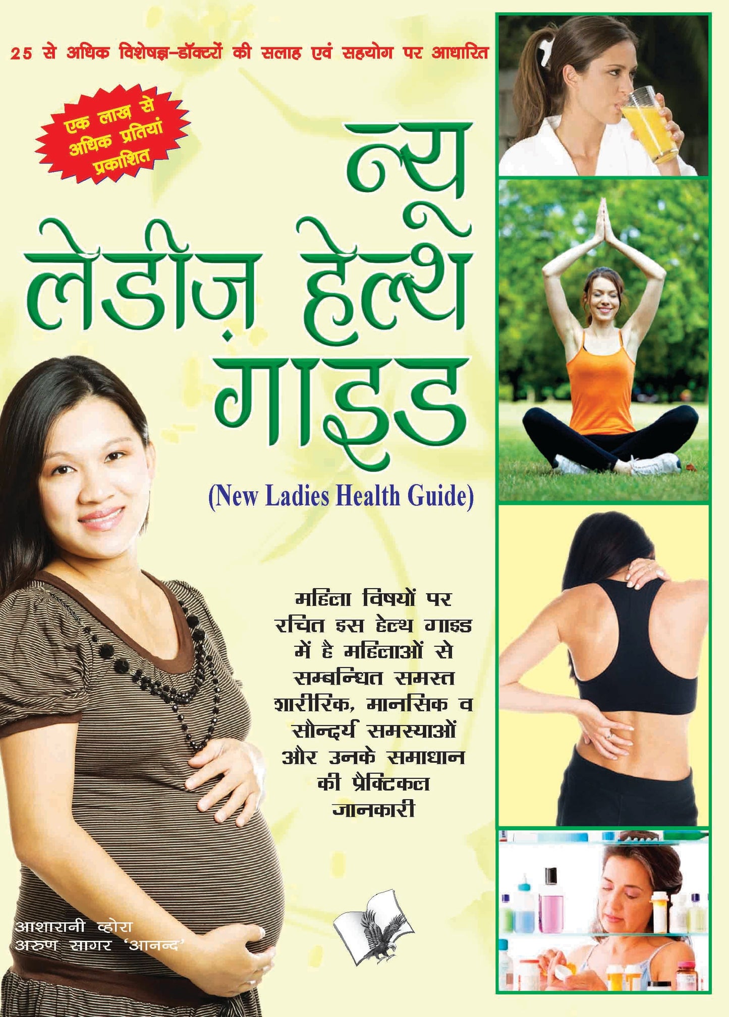 New Ladies Health Guide (Hindi) by Arun Sagar ‘Anand’