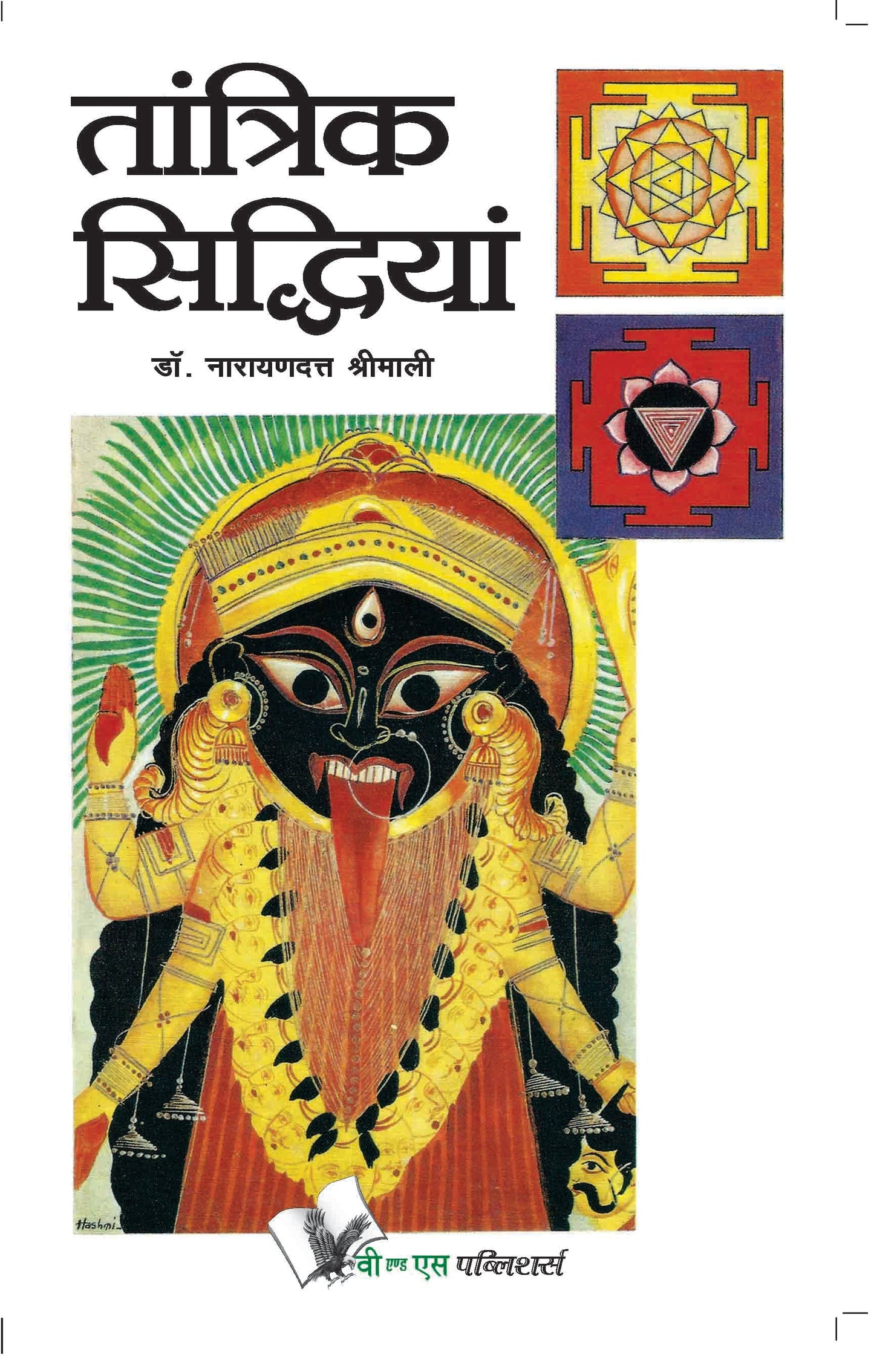 Tantrik Siddhiyan by Dr. Narayan Dutt Shrimali