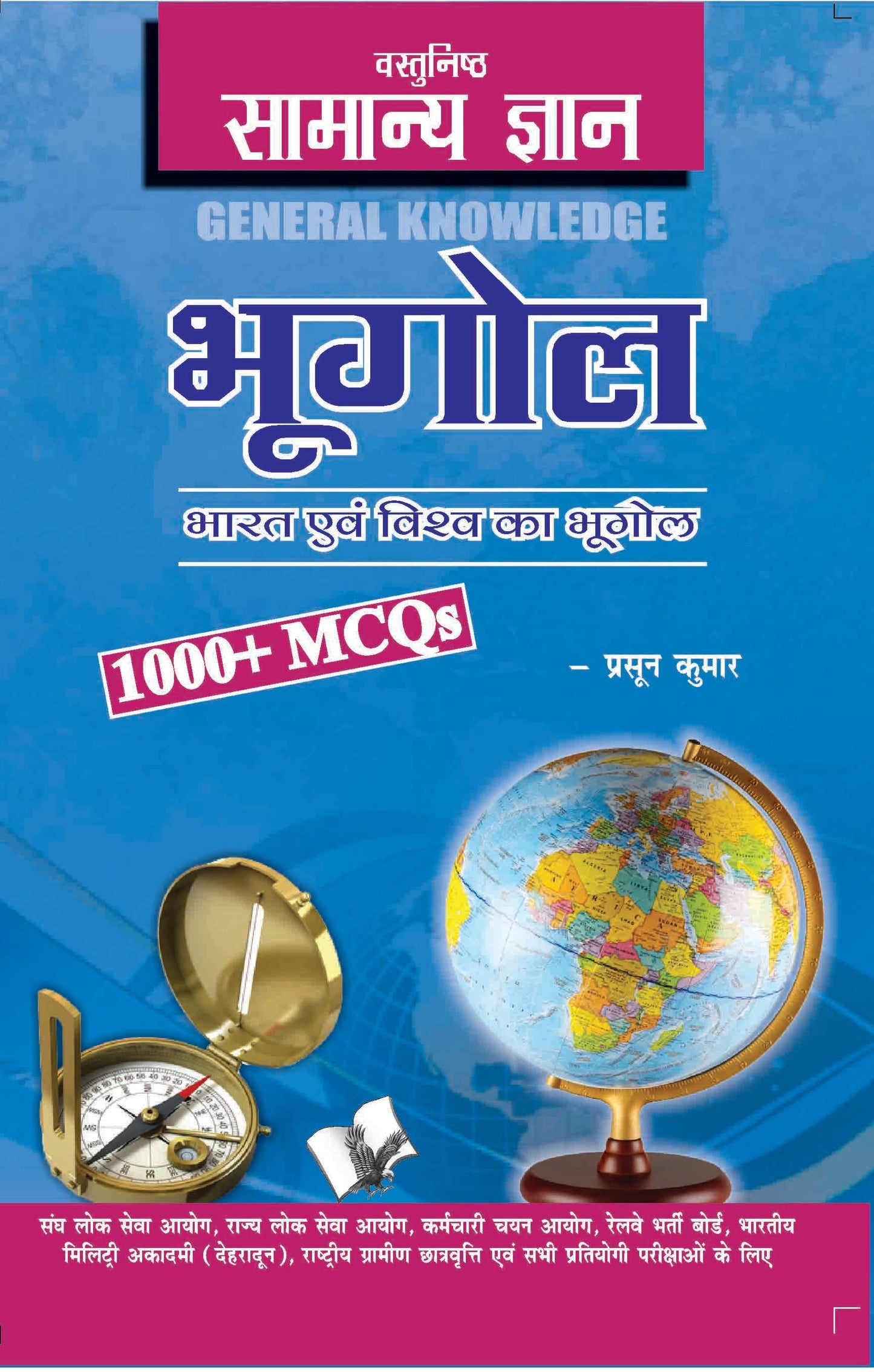 Objective General Knowledge Geography Hindi by Prasoon Kumar