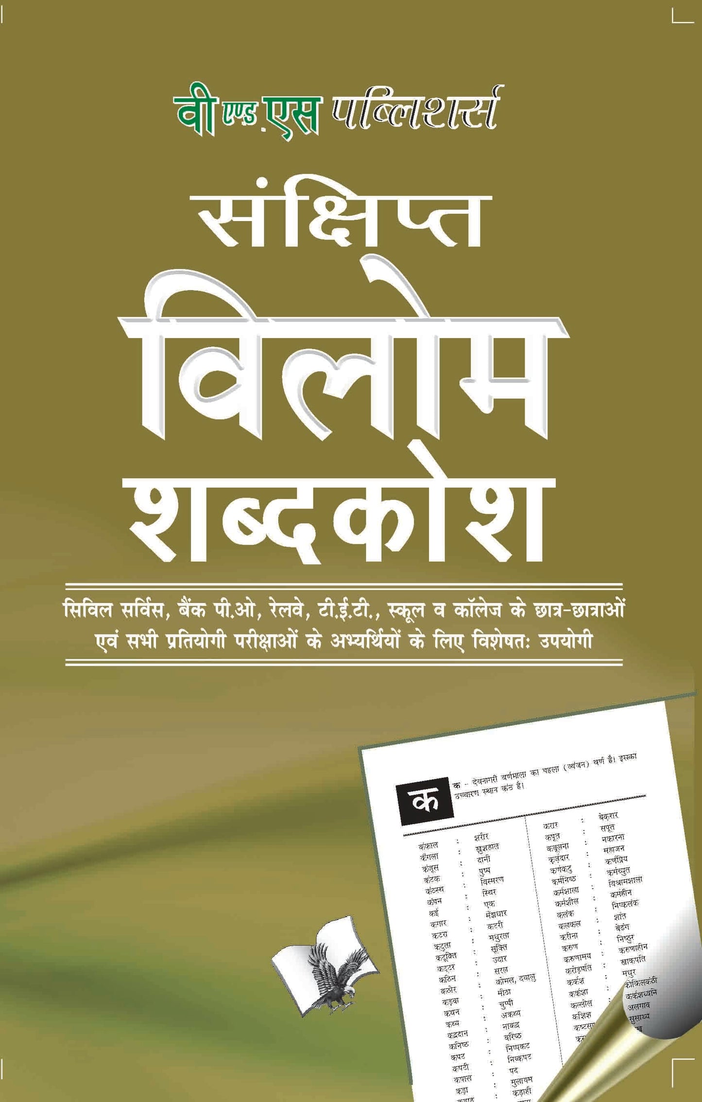 Vilom Shabd by Arun Sagar ‘Anand’