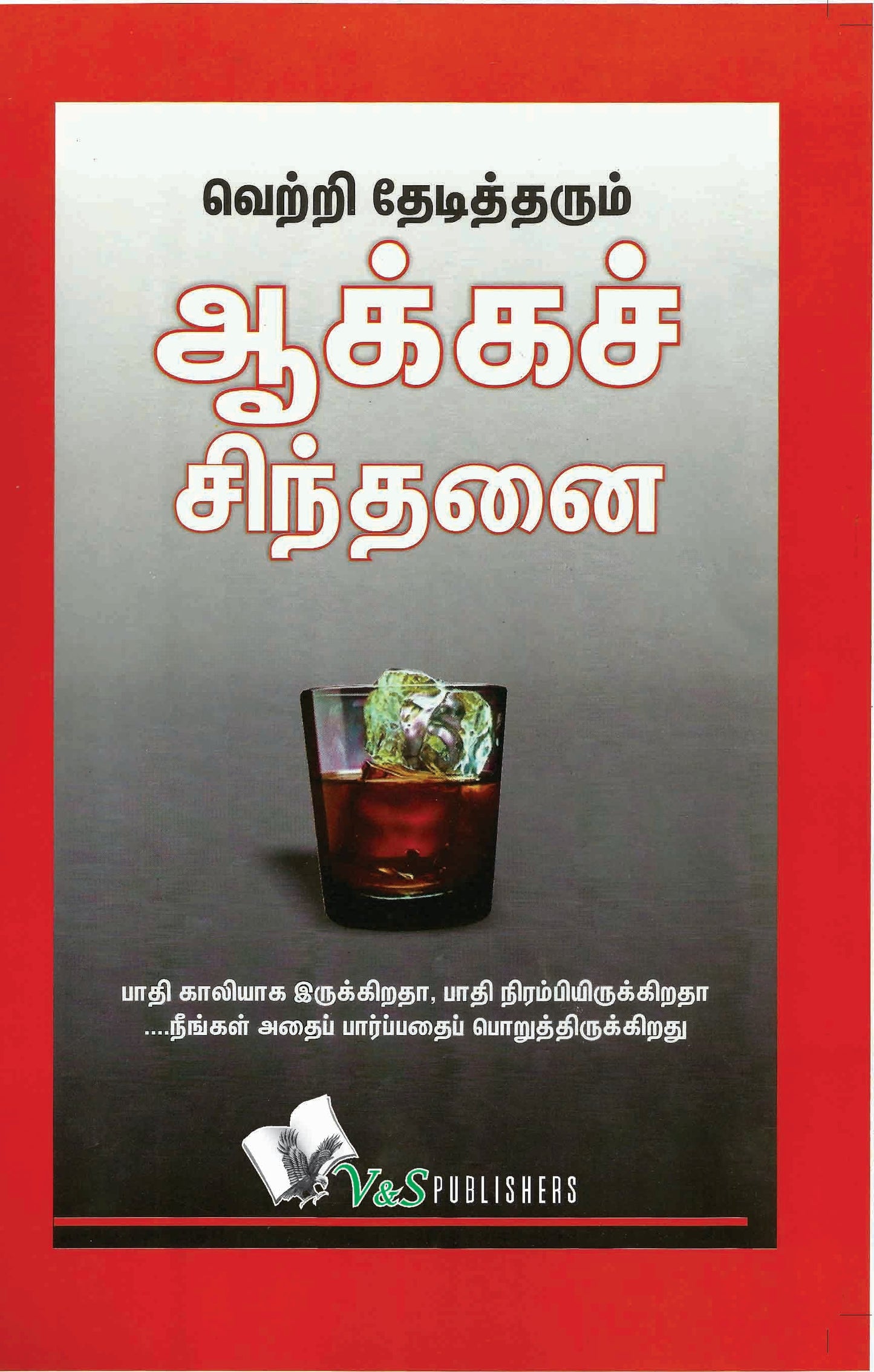 Success Through Positive Thinking (Tamil) by S.P. Sharma