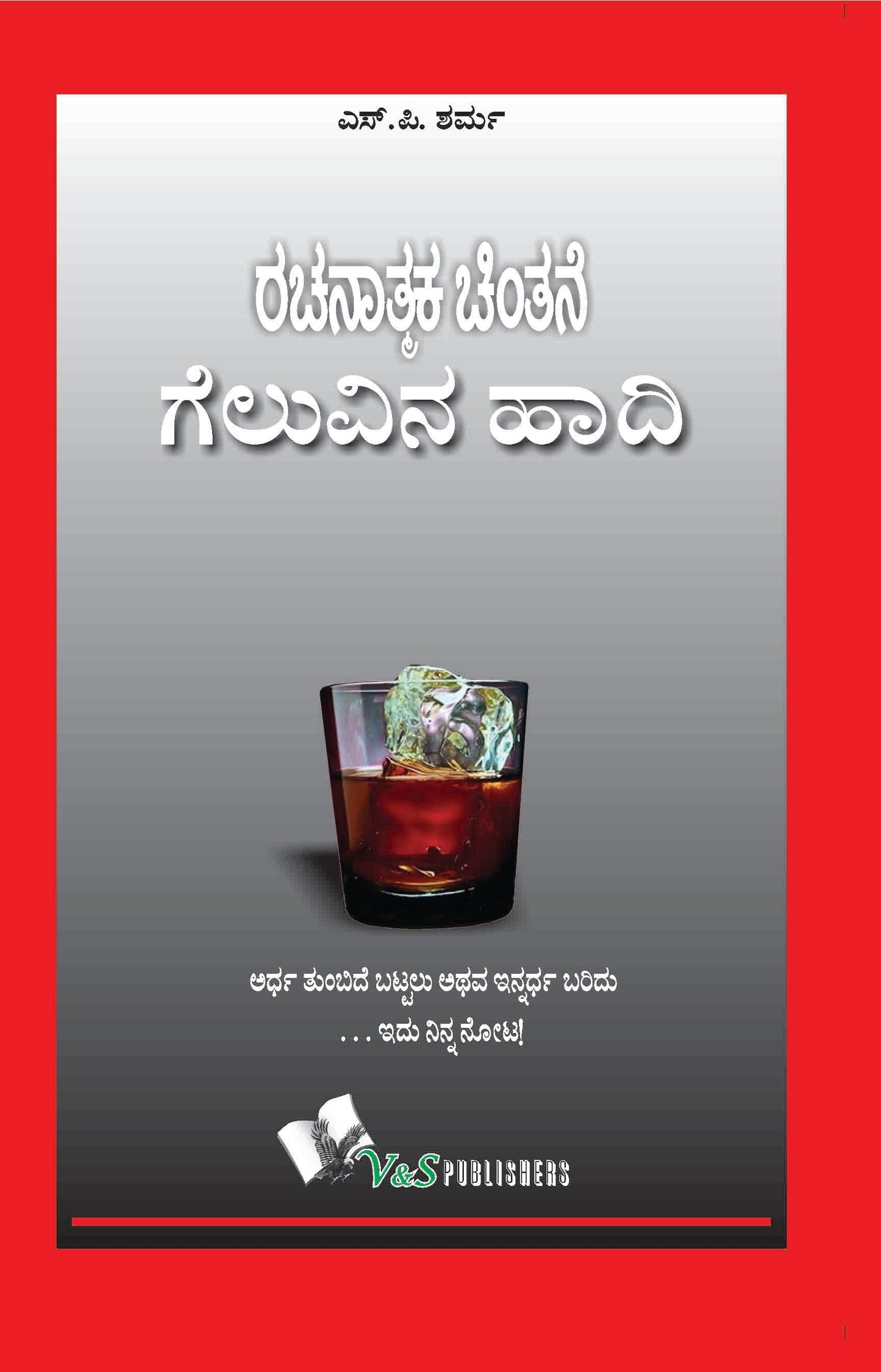 Success Through Positive Thinking(Kannada) by S.P. Sharma