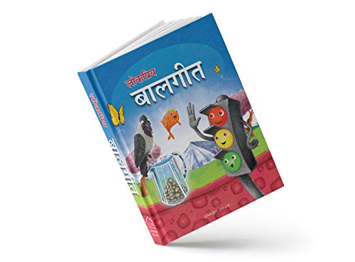 Lokpriya Baalgeet: Illustrated Hindi Rhymes Padded Book for Children