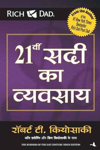 21vi Sadi Ka Vyvasaya (Hindi Edition of The Business of The 21st Century)