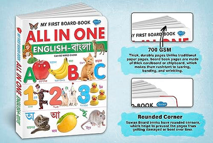 My First Board- Book All In One English- Bangla