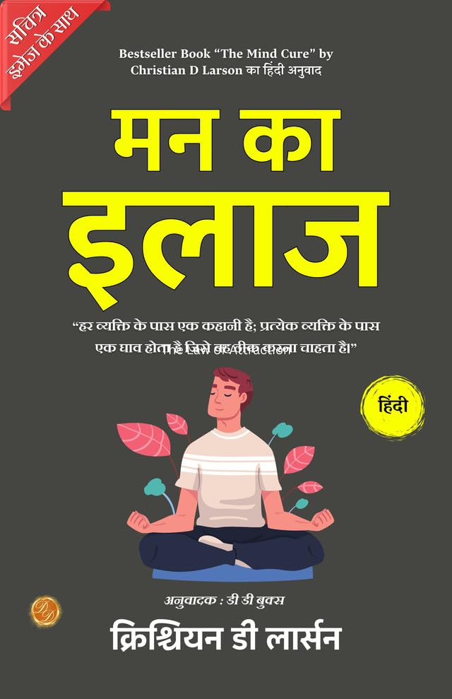 The Mind Cure (Illustrated) Hindi {द माइंड क्योर} - Christian D. Larson
