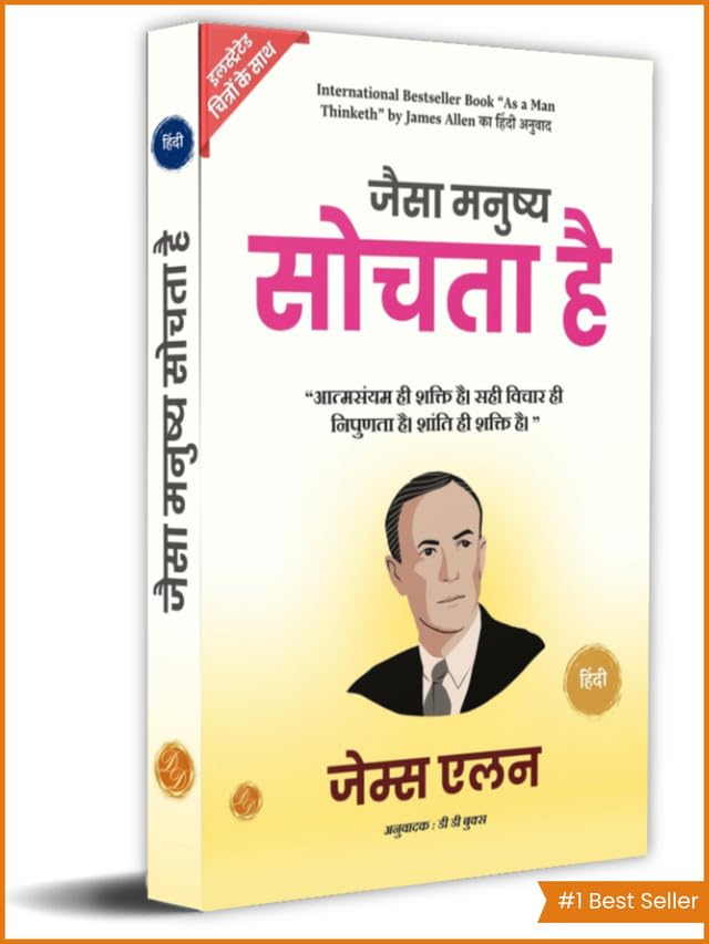 As a Man Thinketh by James Allen (Illustrated) Hindi - James Allen