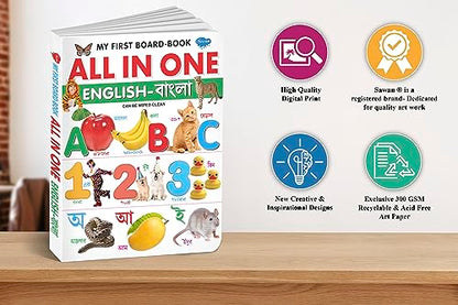 My First Board- Book All In One English- Bangla