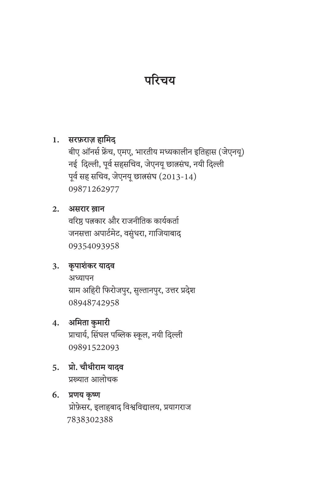 Vidrohi Hoga Humara Kavi - Santosh Arsh