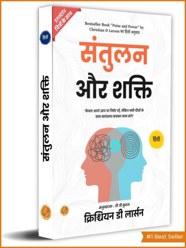 Poise and Power in Hindi by Christian D Larson (Illustrated) Hindi - Christian D Larson