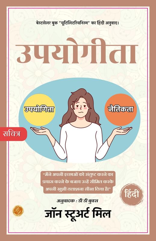 Utilitarianism (Illustrated) Hindi [उपयोगीता] - John Stuart Mill