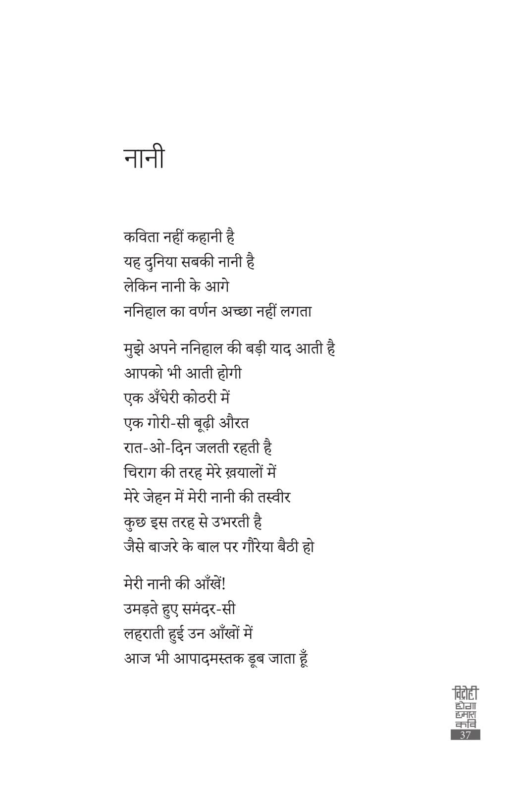Vidrohi Hoga Humara Kavi - Santosh Arsh