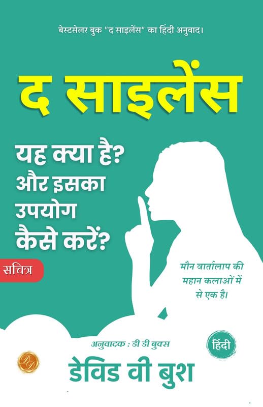 The Silence: What It Is And How To Use It (Illustrated) Hindi [द साइलेंस: यह क्या है? और इसका उपयोग कैसे करें?] - DAVID V. BUSH