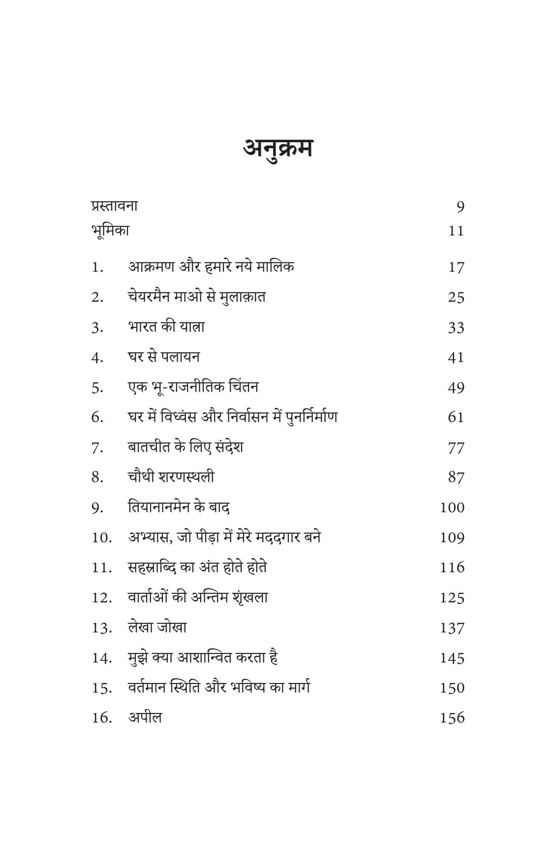 Khamosh Logon Ki Or Se - Dalai Lama