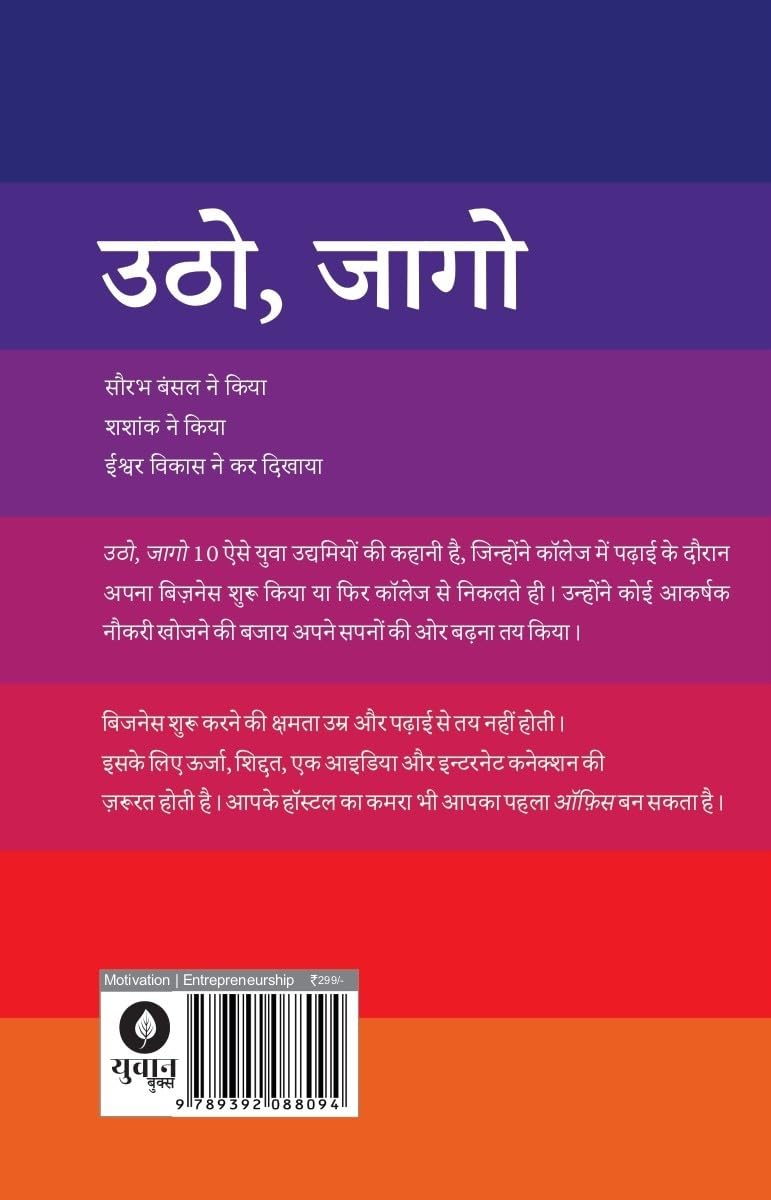 Utho Jago - Rashmi Bansal