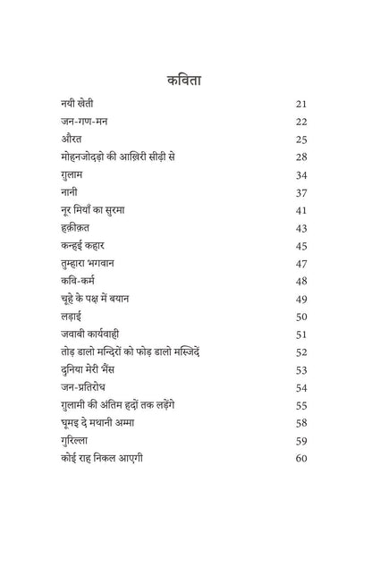 Vidrohi Hoga Humara Kavi - Santosh Arsh