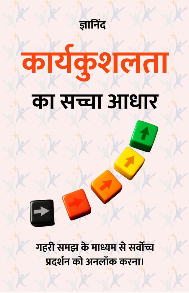 The True Basis of Efficiency in Hindi - DD Books