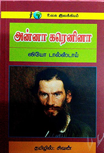 Anna Karenina by Leo Tolstoy