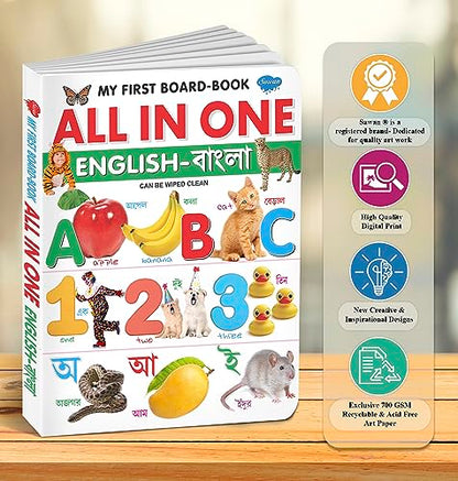 My First Board- Book All In One English- Bangla