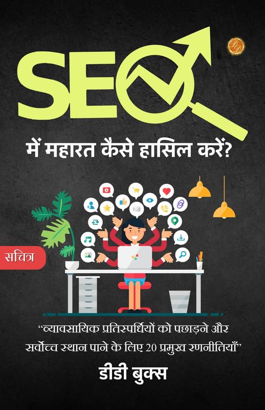 Mastering Seo: 20 Key Strategies To Outshine Business Competitors And Rank Supreme (Illustrated) Hindi [Seo में महारत कैसे हासिल करें?]