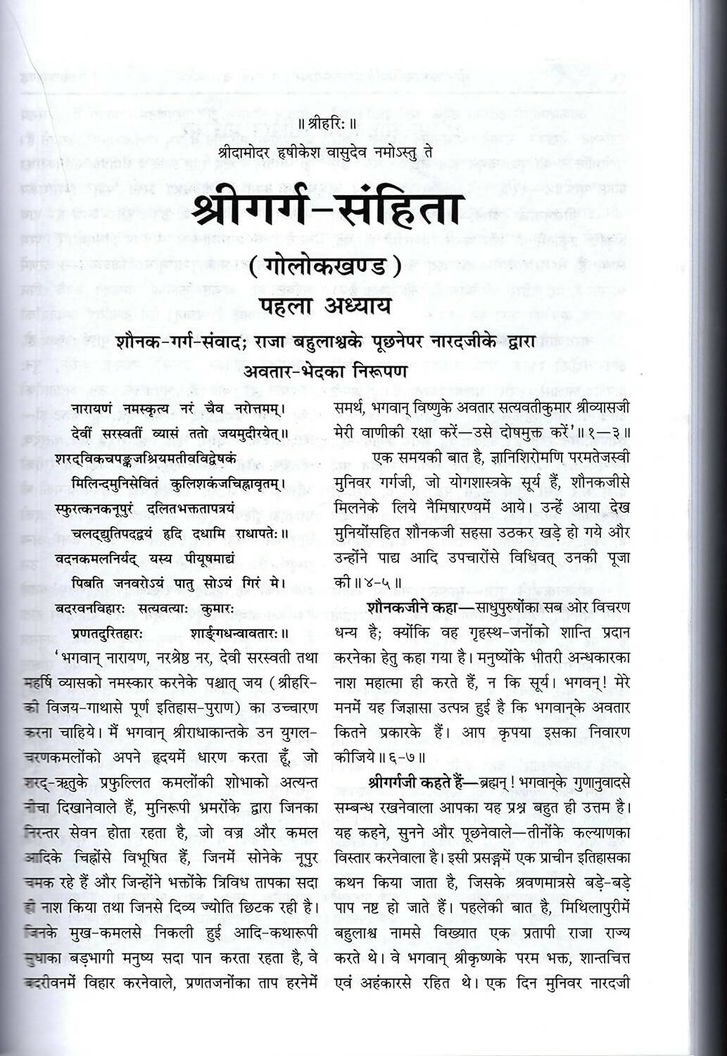 Shri Garg Sanhita By Maharshi Garg