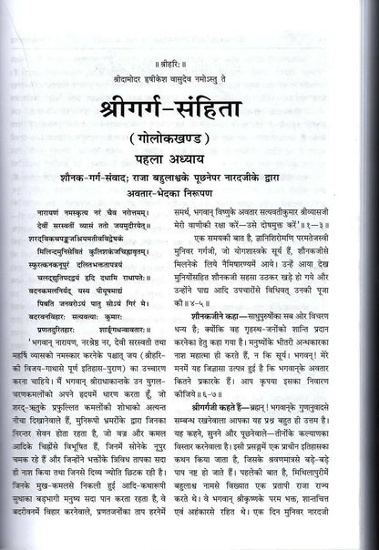 Shri Garg Sanhita By Maharshi Garg