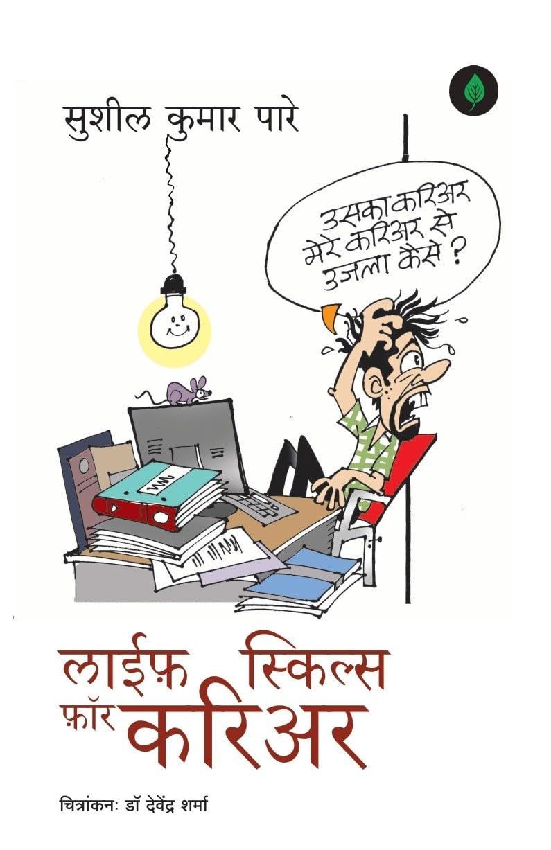 Life Skills for Career - Sushil Kumar Pare