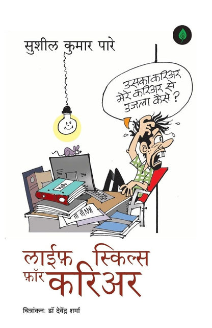 Life Skills for Career - Sushil Kumar Pare