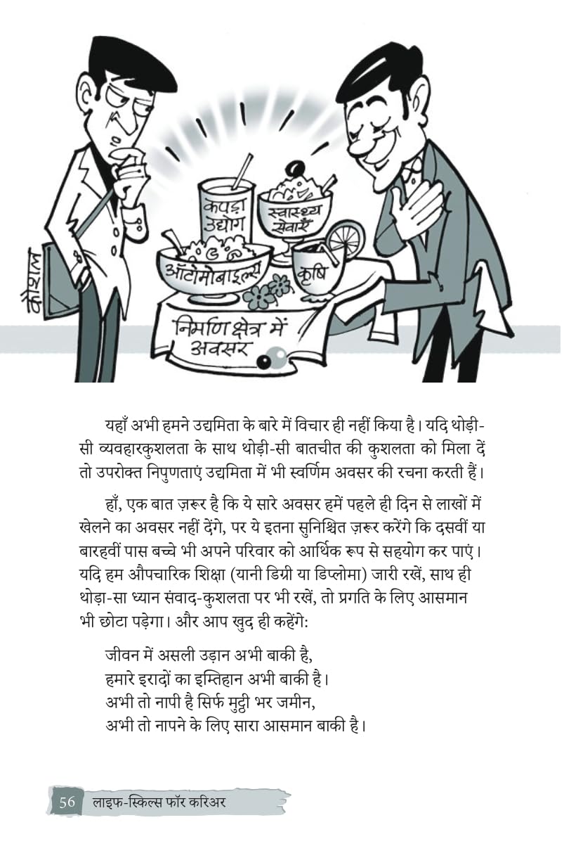 Life Skills for Career - Sushil Kumar Pare