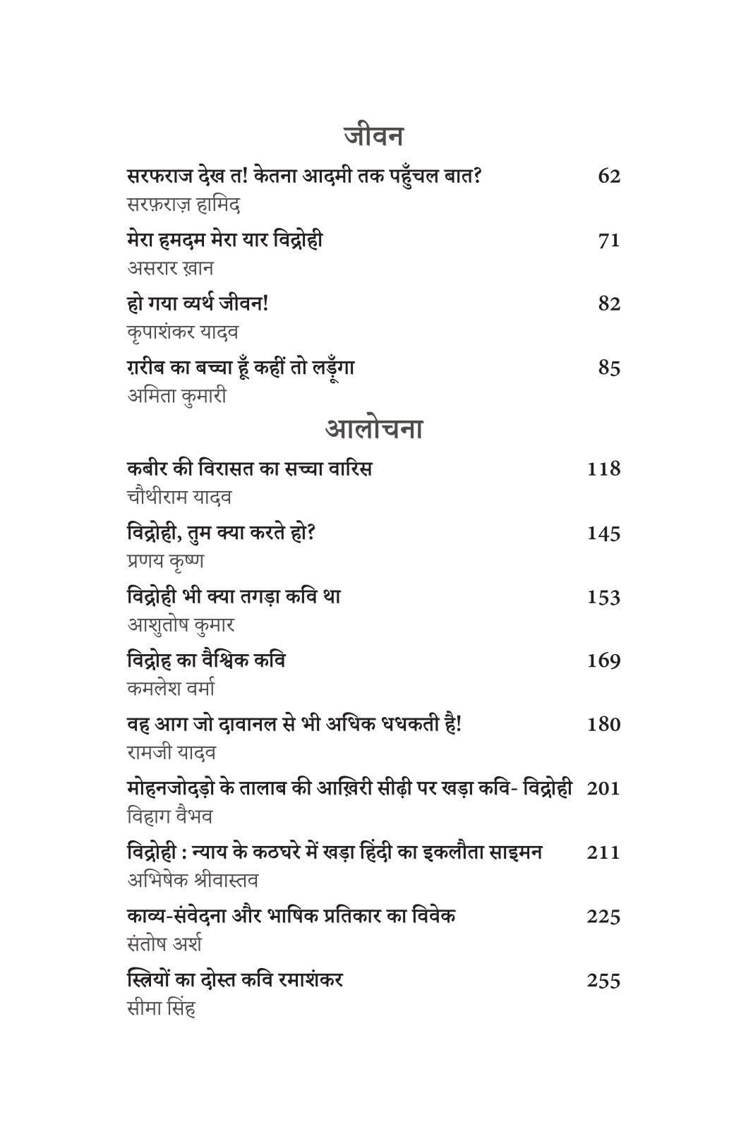 Vidrohi Hoga Humara Kavi - Santosh Arsh