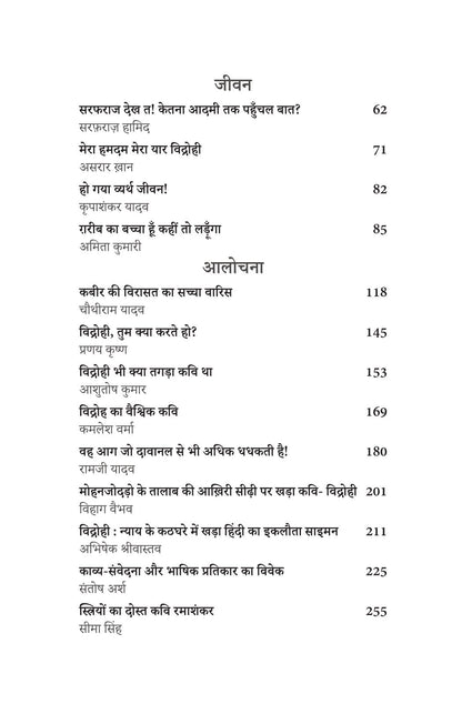 Vidrohi Hoga Humara Kavi - Santosh Arsh