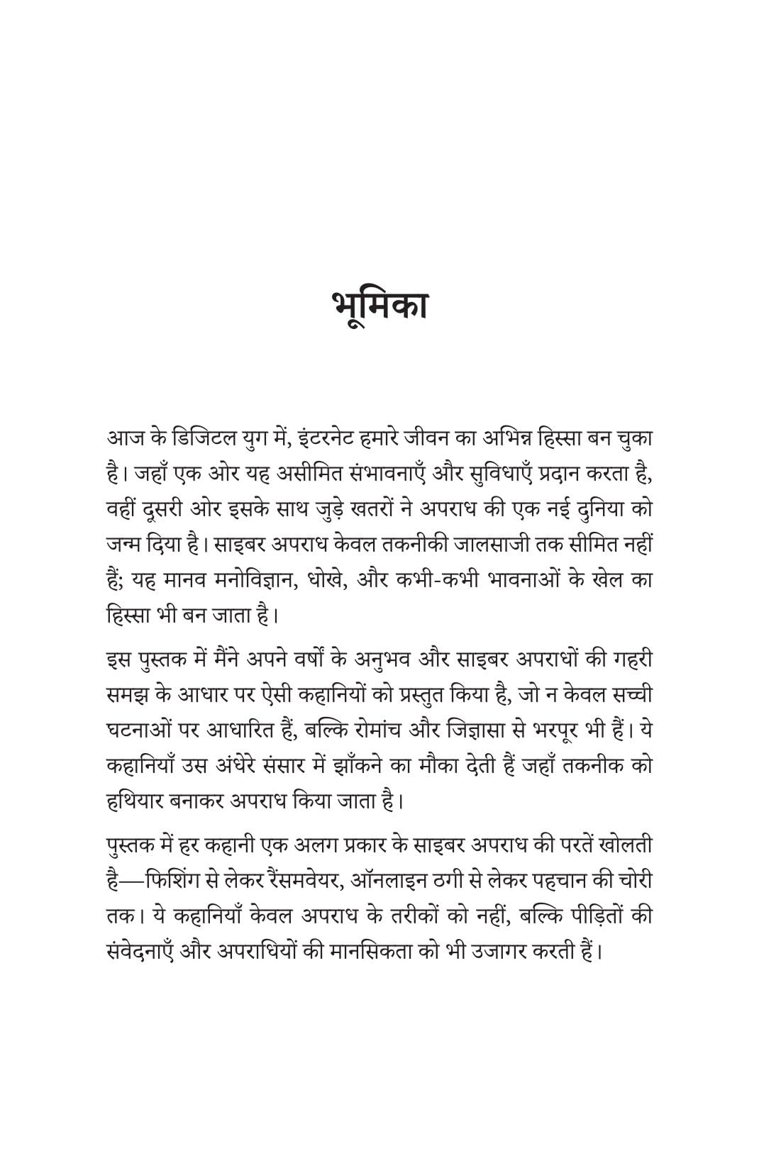 Cyber Crime - Amit Dubey