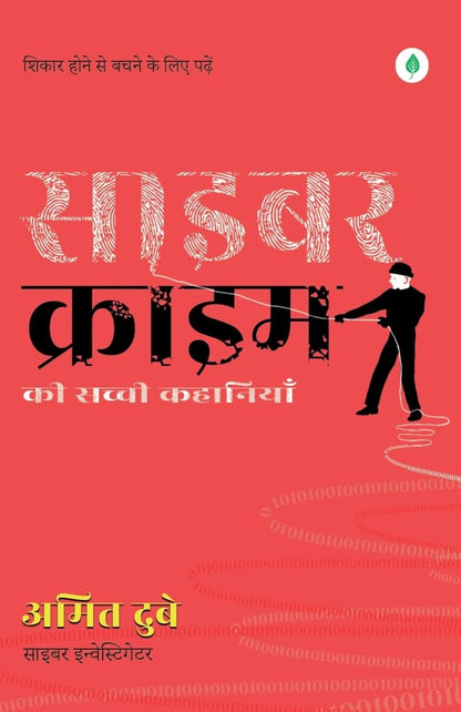 Cyber Crime - Amit Dubey