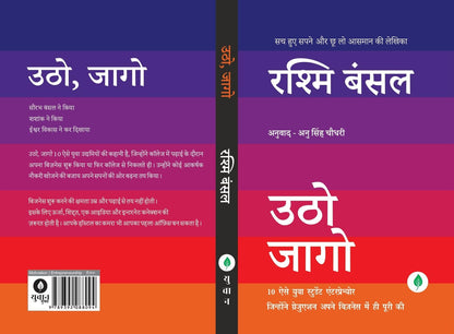 Utho Jago - Rashmi Bansal